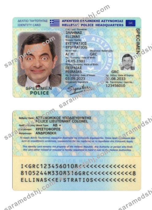 Greece police ID card 2023-present